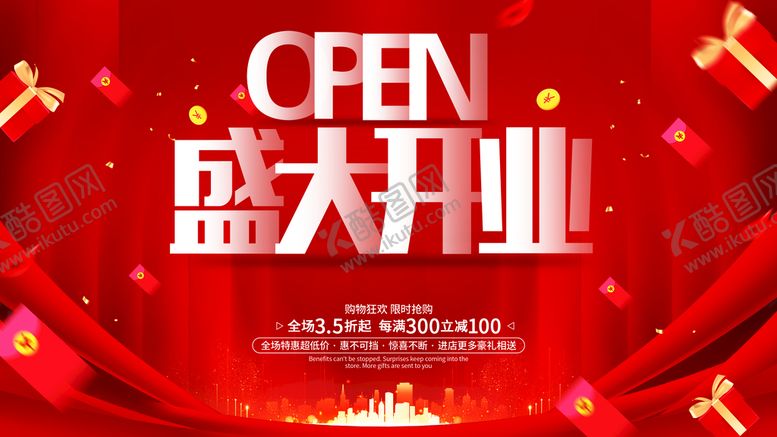 编号：74105809211403346935【酷图网】源文件下载-盛大开业