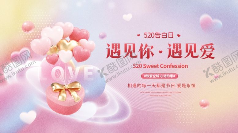 编号：41386801140343286590【酷图网】源文件下载-遇见你遇见爱