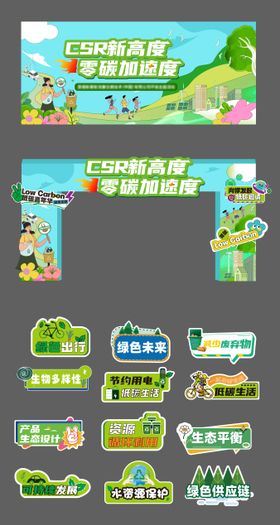 环保健康跑活动物料