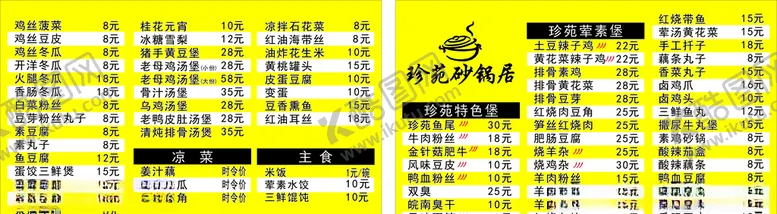 编号：83396705130241413199【酷图网】源文件下载-菜单砂锅居灯片