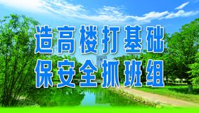 蓝天白云绿草地户外宣传标语