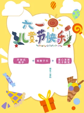 六一儿童节快乐年61布置舞台背景