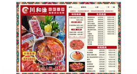 川和缘火锅菜单