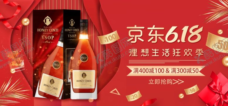 编号：86013209221231093816【酷图网】源文件下载-618洋酒白酒轮播图图片