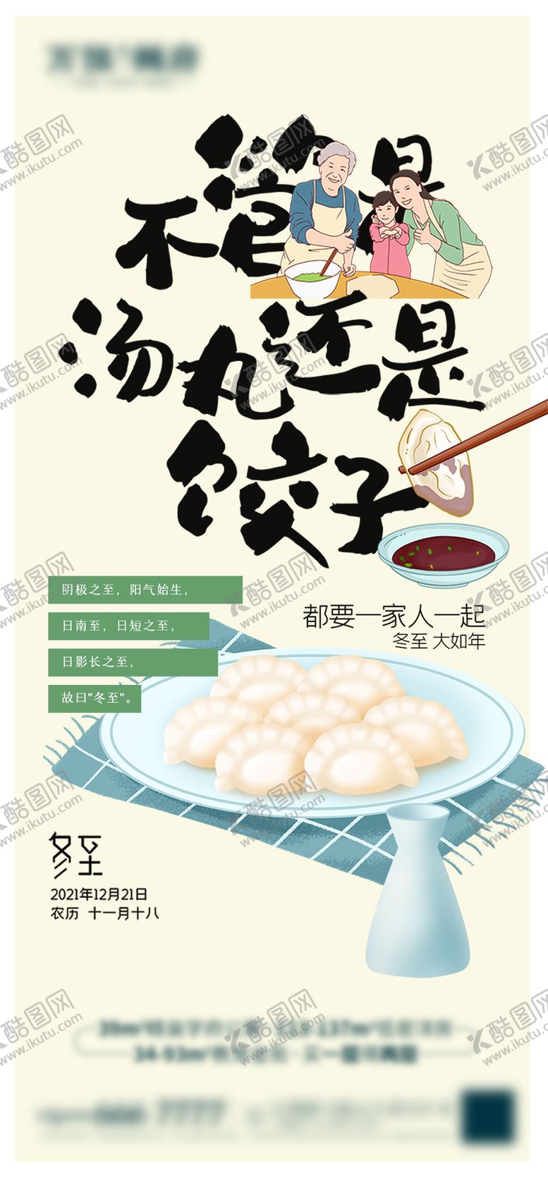 编号：77429611260202256309【酷图网】源文件下载-冬至海报