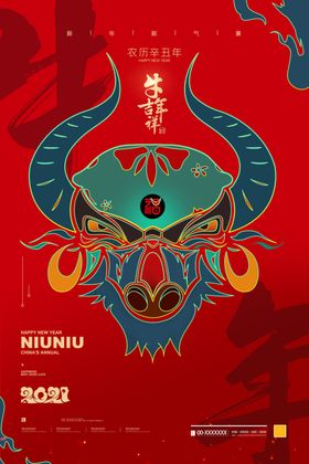 牛年