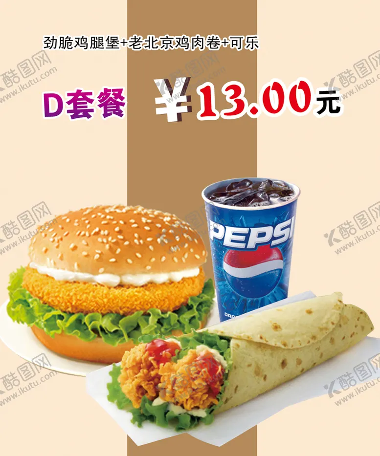编号：26314210241157565016【酷图网】源文件下载-汉堡套餐