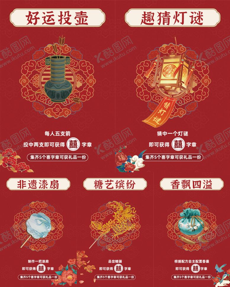 编号：72484312021746466140【酷图网】源文件下载-结婚游戏