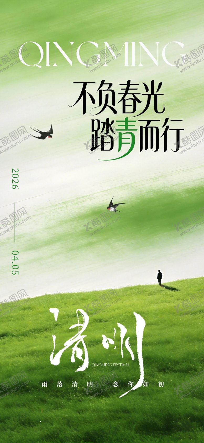 编号：97805904060046492892【酷图网】源文件下载-清明节