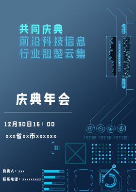 科技年会邀请函