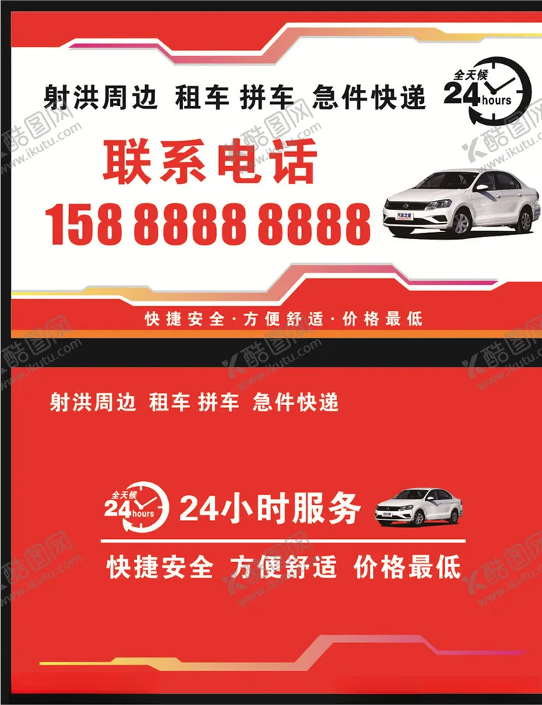 编号：71953709251745508668【酷图网】源文件下载-出租车名片