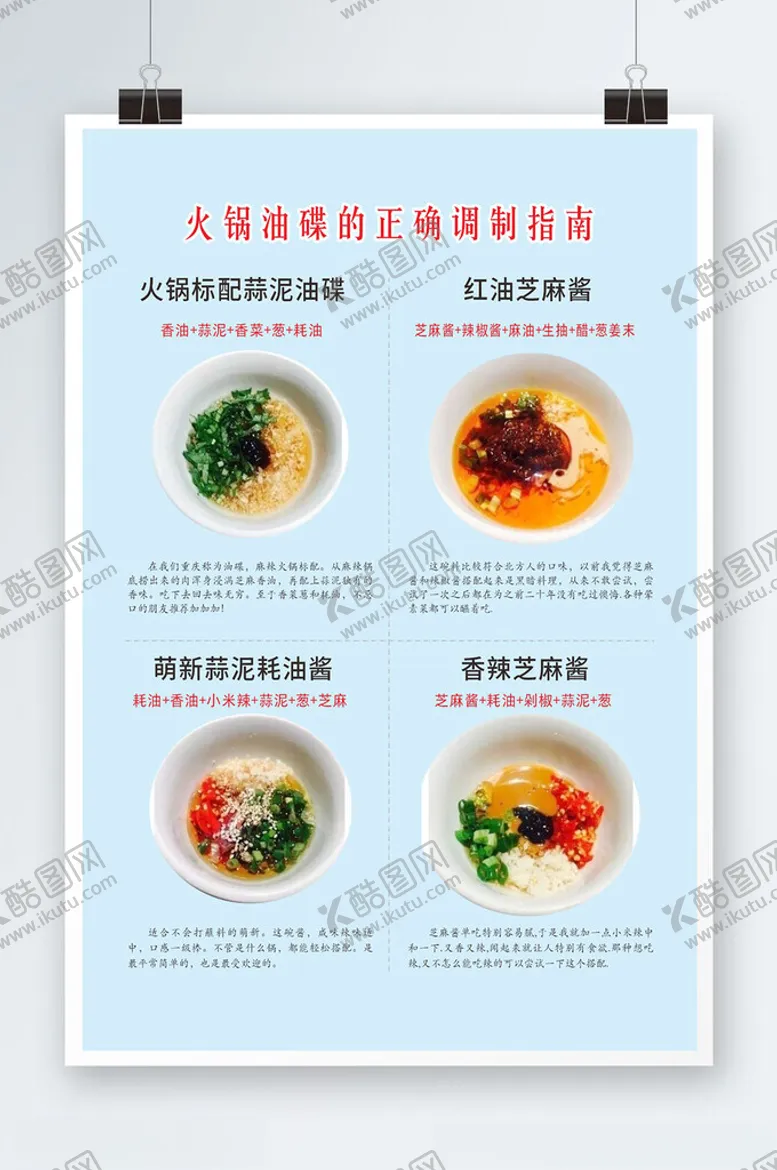 编号：56471102180842485604【酷图网】源文件下载-火锅油碟调制法