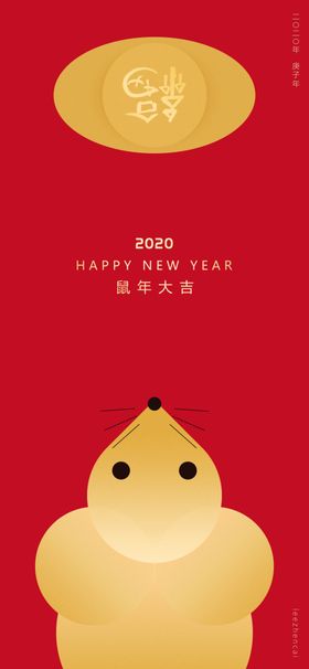 2020年鼠年海报