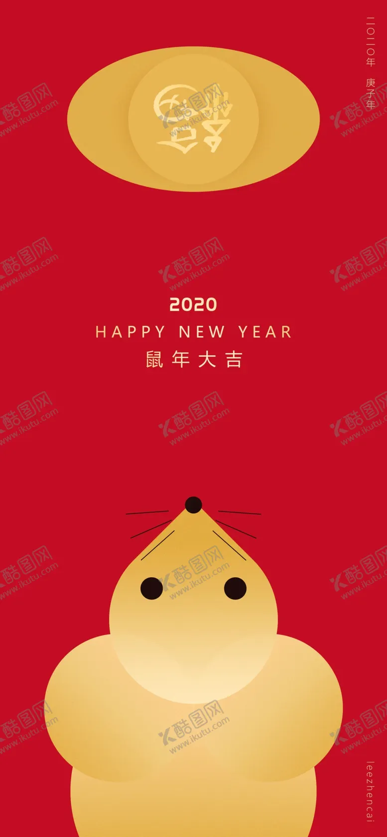 编号：21224909130805528893【酷图网】源文件下载-2020年鼠年海报