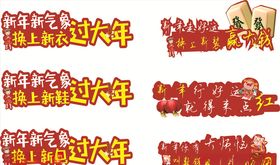 新年新气象