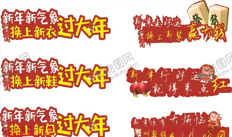编号：44110809121506334100【酷图网】源文件下载-新年新气象