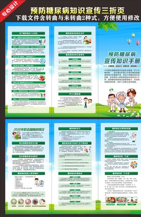 糖尿病
