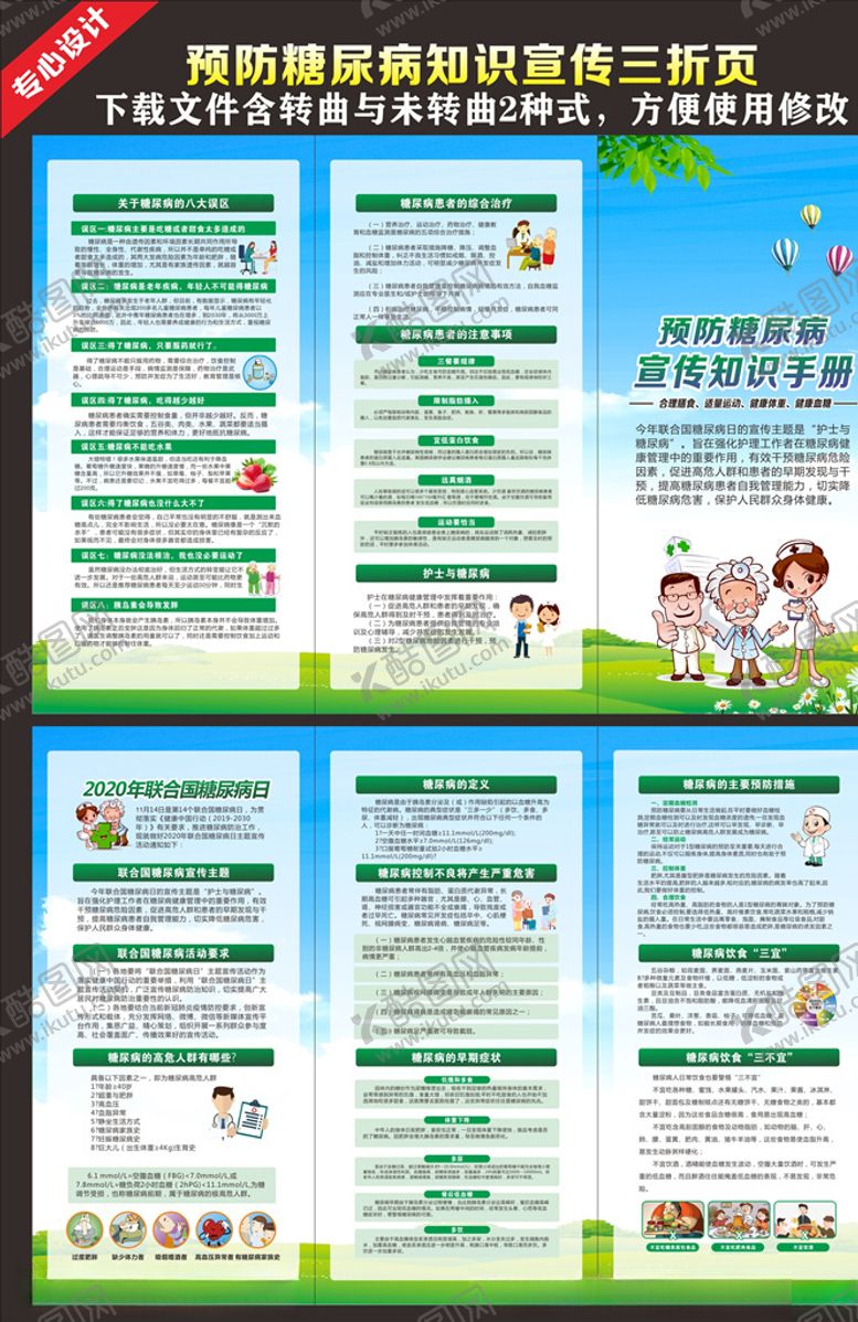 编号：78953205031906081714【酷图网】源文件下载-糖尿病