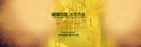 复古淘宝素材