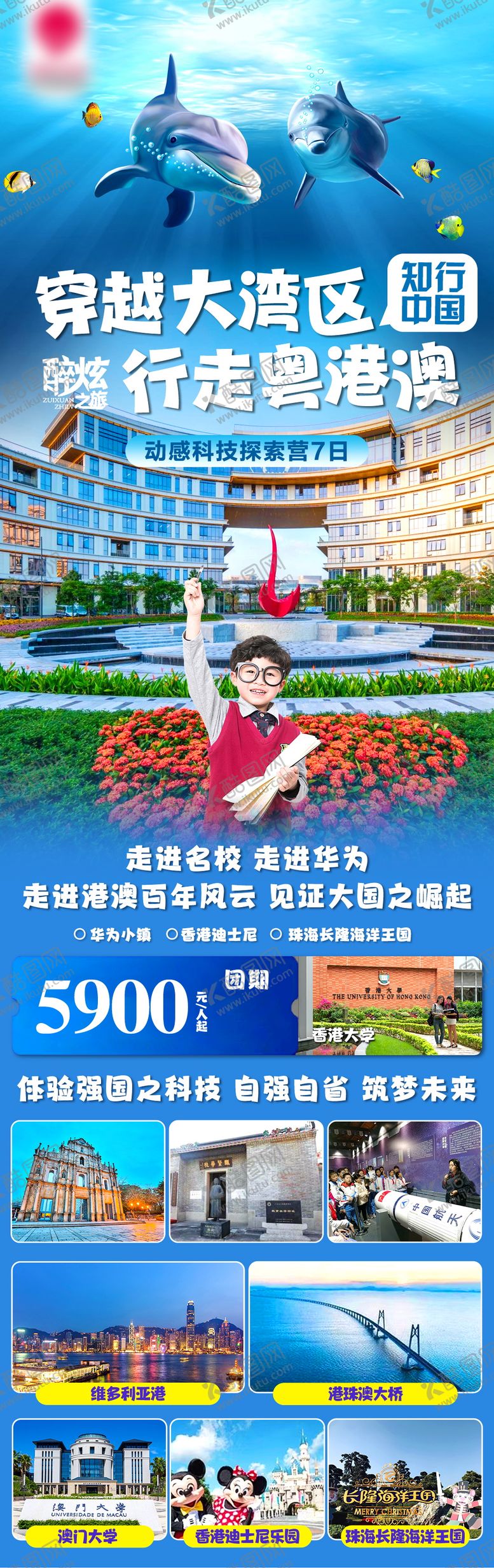编号：48211506142238399918【酷图网】源文件下载-穿越大湾区行走粤港澳研学游学旅游