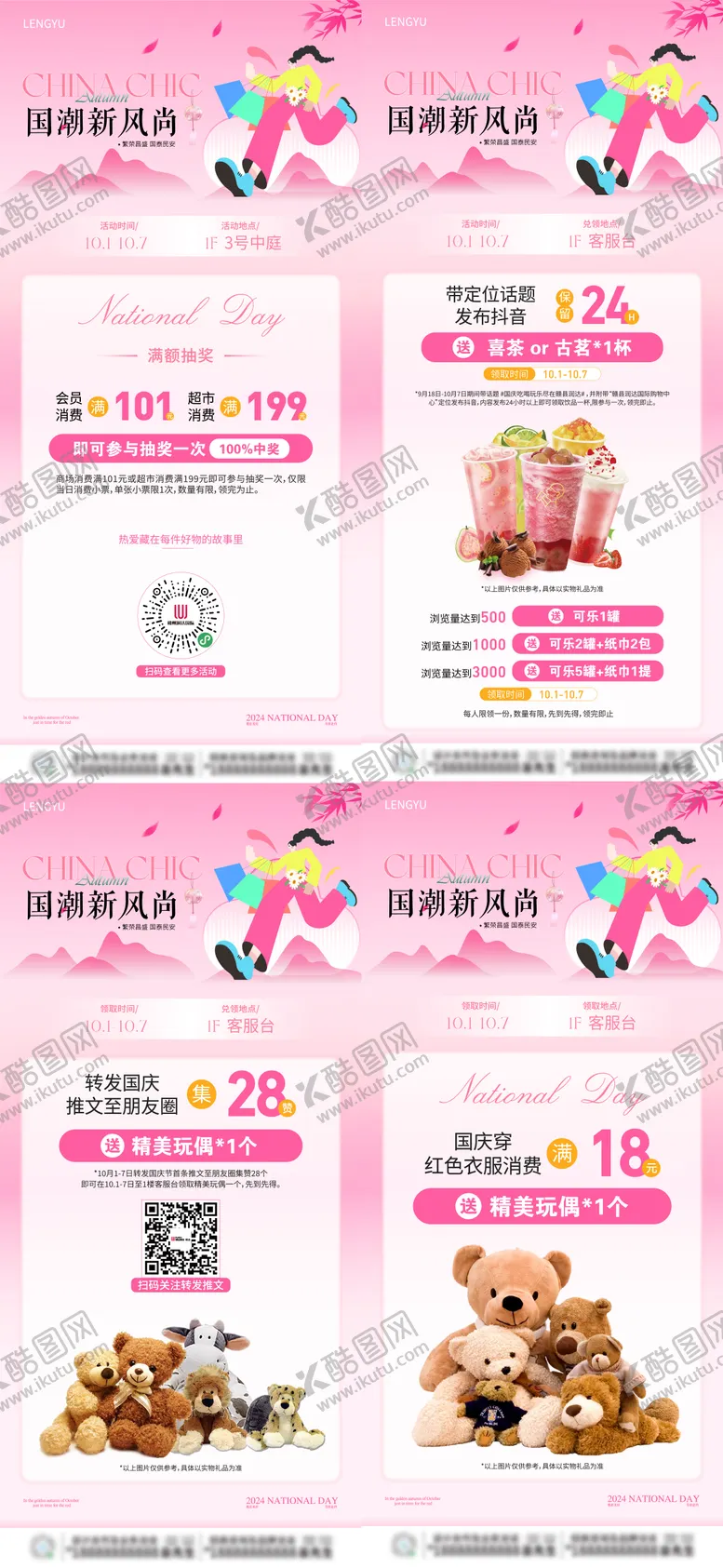 编号：95789109151727123453【酷图网】源文件下载-商业国庆节日促销活动海报