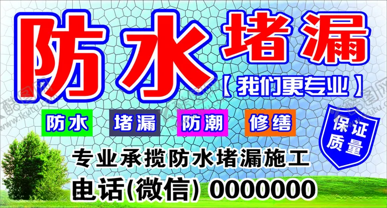 编号：43157102150914349843【酷图网】源文件下载-专业防水