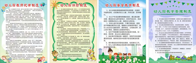 编号：61886912020207562285【酷图网】源文件下载-幼儿园安全制度