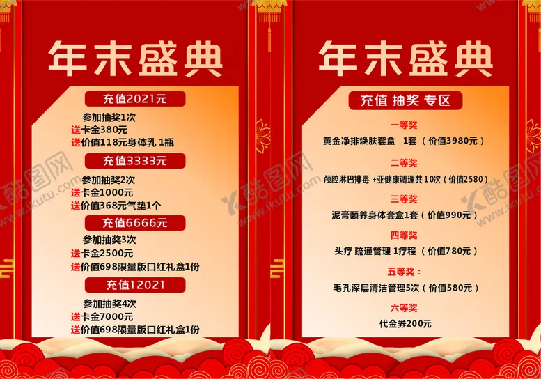 编号：66549201131324296078【酷图网】源文件下载-年末盛典