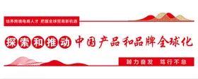 讯息话跨境电商人才文化墙