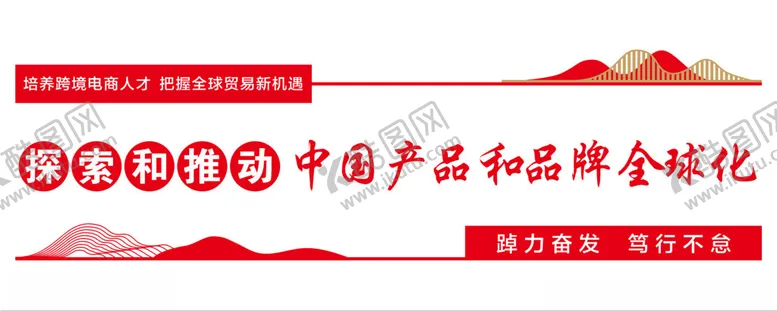 编号：79117802220152387394【酷图网】源文件下载-讯息话跨境电商人才文化墙