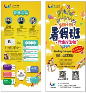 暑假班易拉宝