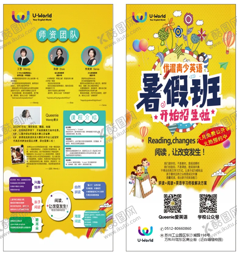 编号：43415906071349339312【酷图网】源文件下载-暑假班易拉宝