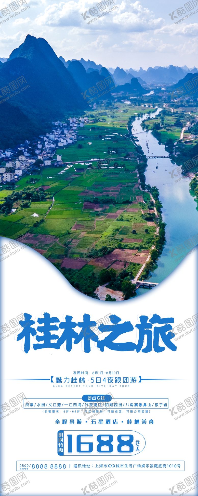 编号：91435105161655254624【酷图网】源文件下载-旅游展架