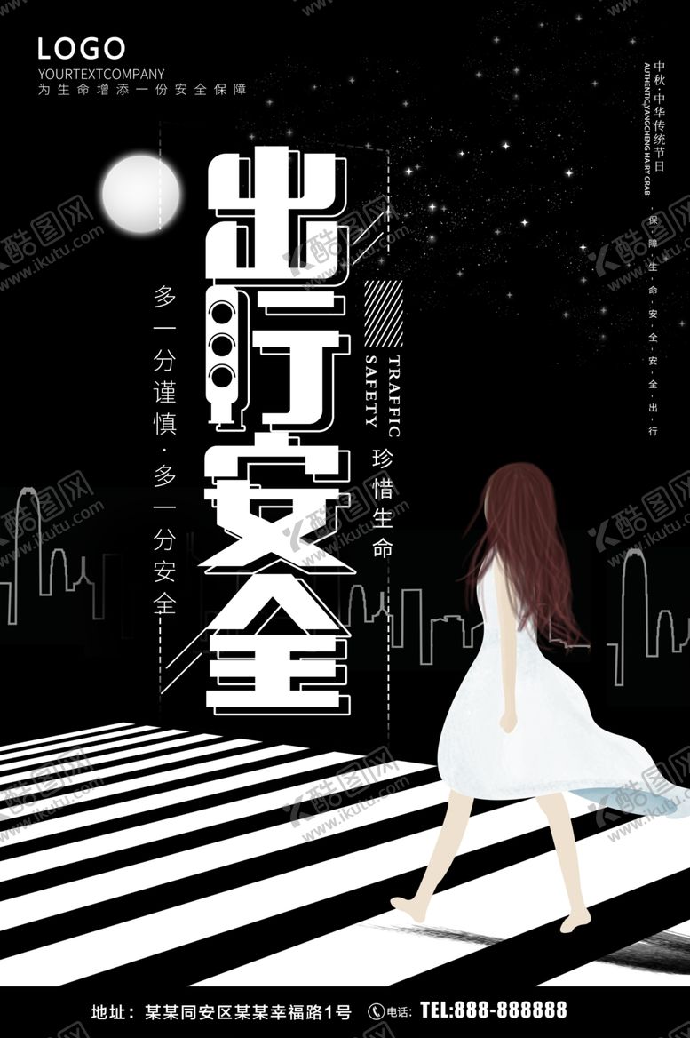 编号：90005107051851109186【酷图网】源文件下载-出行安全