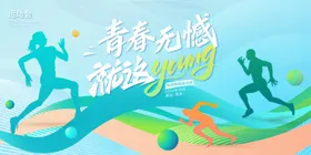 运动会海报