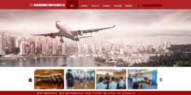 航空公司网站首页
