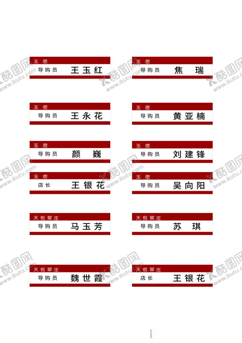 编号：59265612112202192858【酷图网】源文件下载-胸牌
