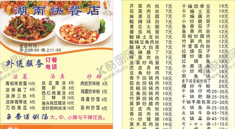 编号：97908204301906252011【酷图网】源文件下载-快餐卡片