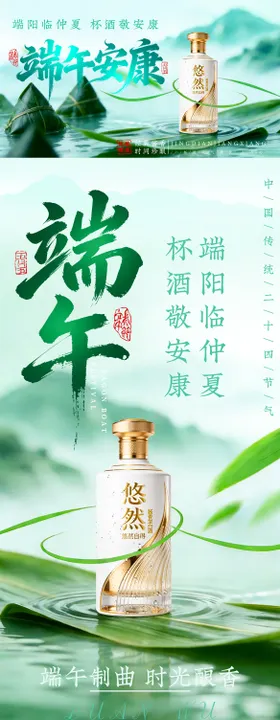 白酒端午海报