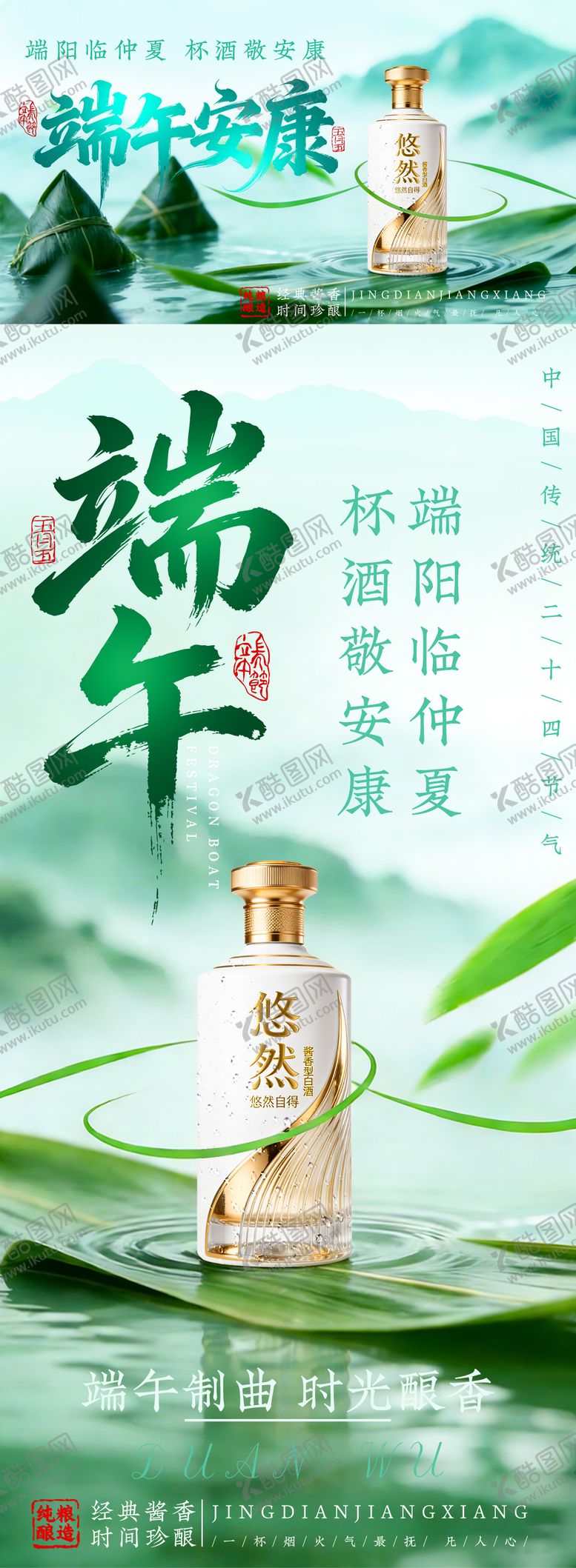 编号：17537806181146482299【酷图网】源文件下载-白酒端午海报