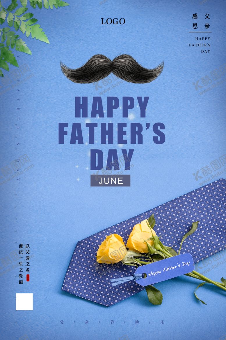 编号：94768909160413504804【酷图网】源文件下载-蓝色简洁创意风父亲节海报