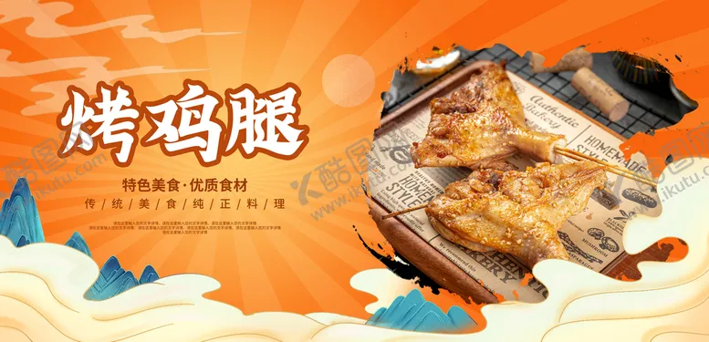 编号：47213009231602286975【酷图网】源文件下载-烤鸡腿