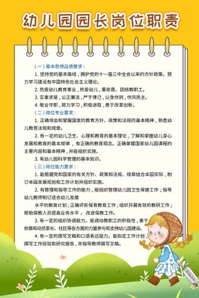 幼儿园教师岗位职责