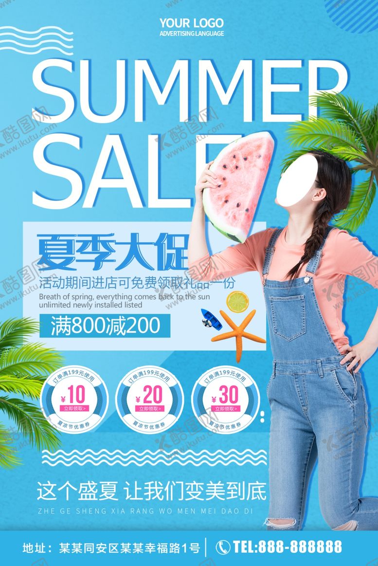 编号：19067509250845021845【酷图网】源文件下载-夏季促销