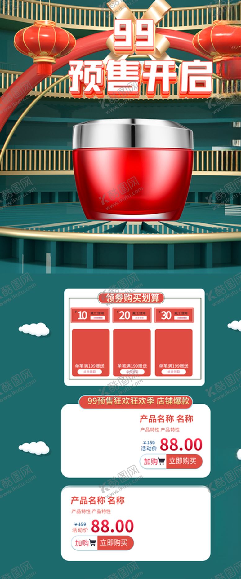 编号：15608405142215181387【酷图网】源文件下载-聚划算电商首页