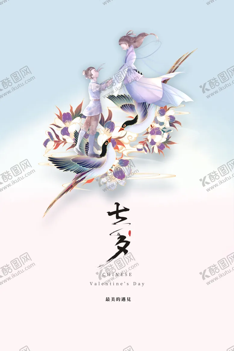编号：20470703020631507979【酷图网】源文件下载-七夕海报