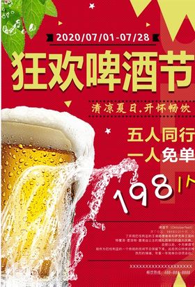 狂欢啤酒节