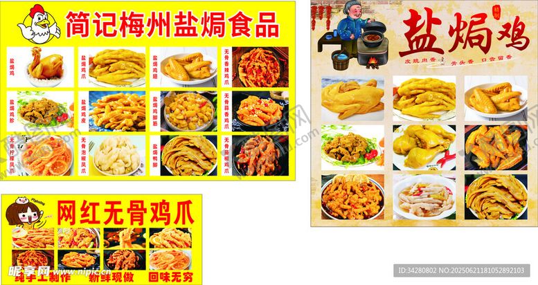编号：39448607051719108008【酷图网】源文件下载-盐焗鸡海报