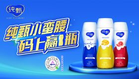 酸奶主视觉KV纯甄酸牛奶好喝到底