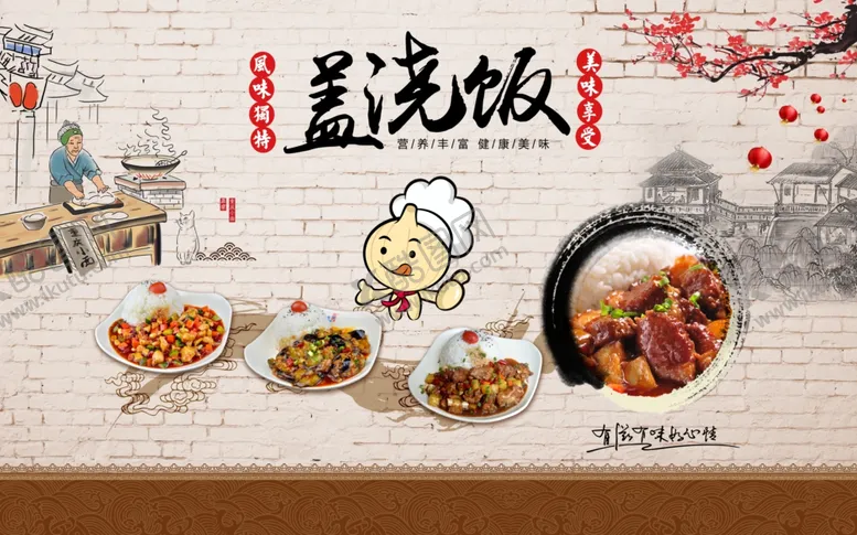 编号：38981806231757003278【酷图网】源文件下载-盖浇饭